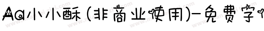 Aa小小酥 (非商业使用)字体转换